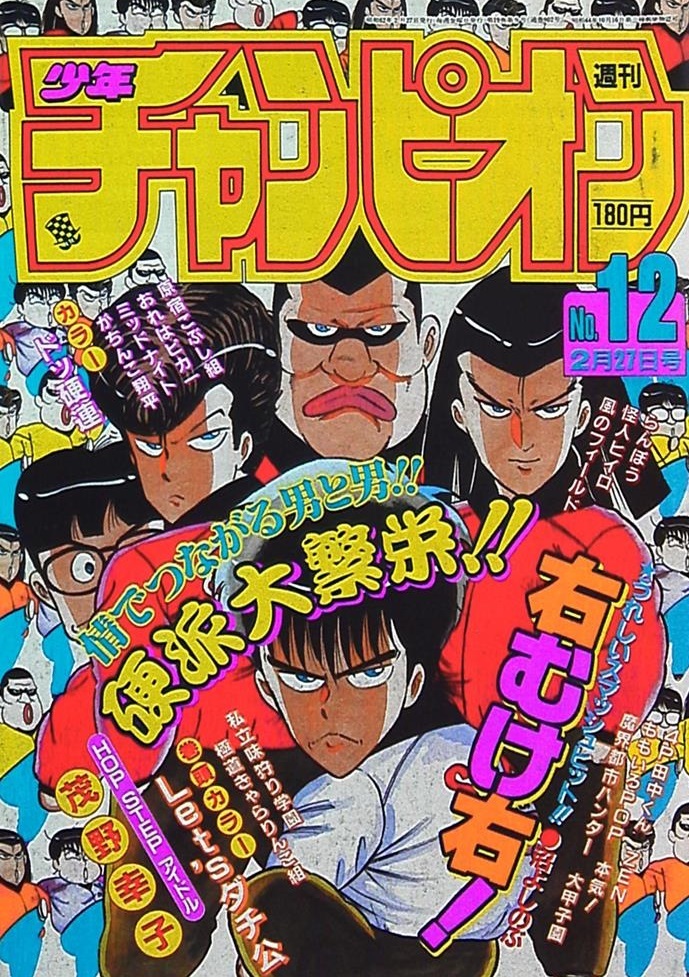 Couverture de Weekly Shōnen Champion 1987 12