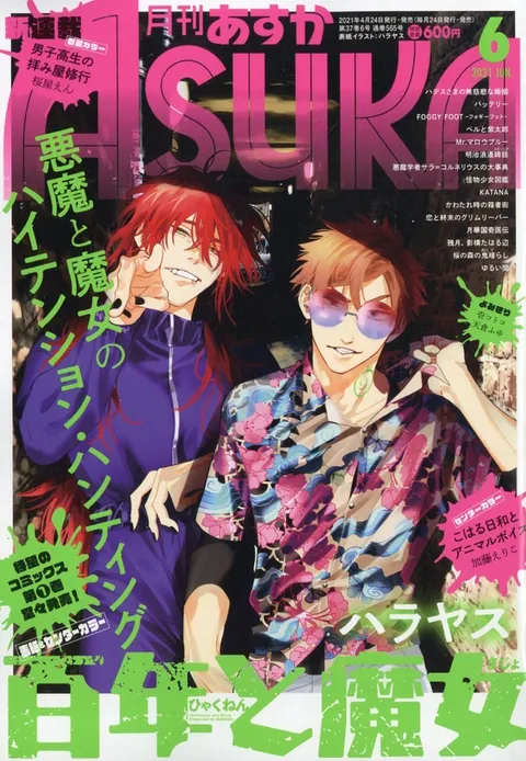 Copertina di Asuka 2021 6