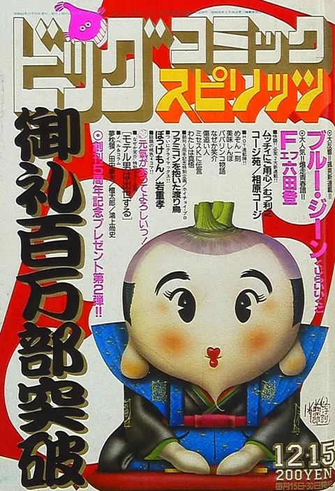 Cover of Big Comic Spirits 1985 23
