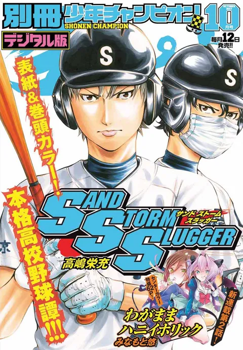 Cover of Bessatsu Shōnen Champion 2017 10