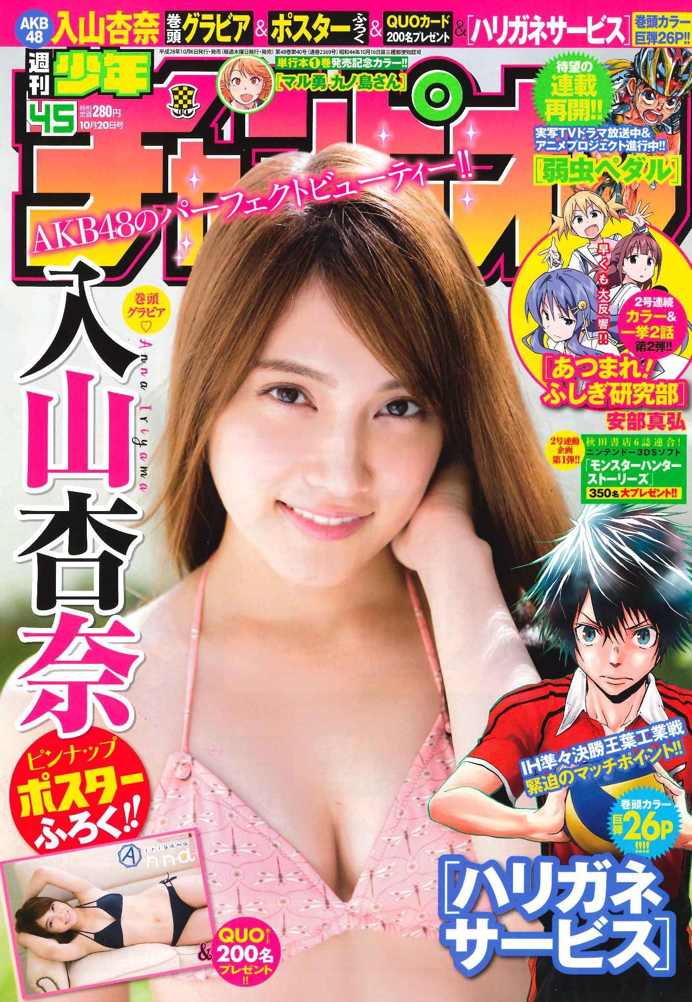 Copertina di Weekly Shōnen Champion 2016 45