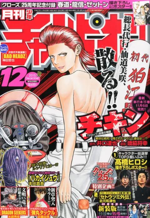 Cover of Monthly Shōnen Champion 2015 12