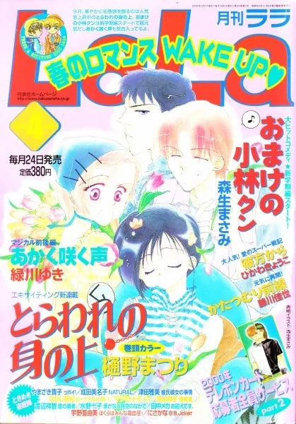 Cover of LaLa 2000 4