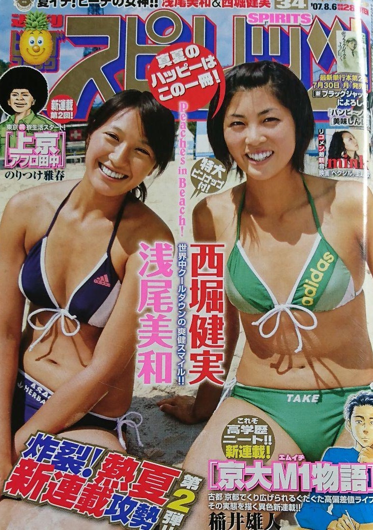 Cover of Big Comic Spirits 2007 34
