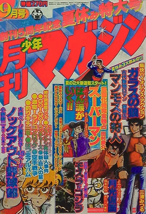 Cover of Monthly Shōnen Magazine 1979 9