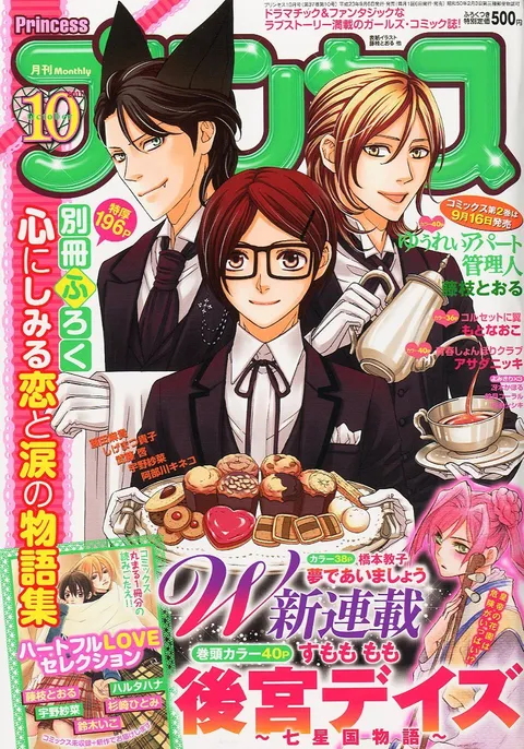 Cover von Princess 2011 10
