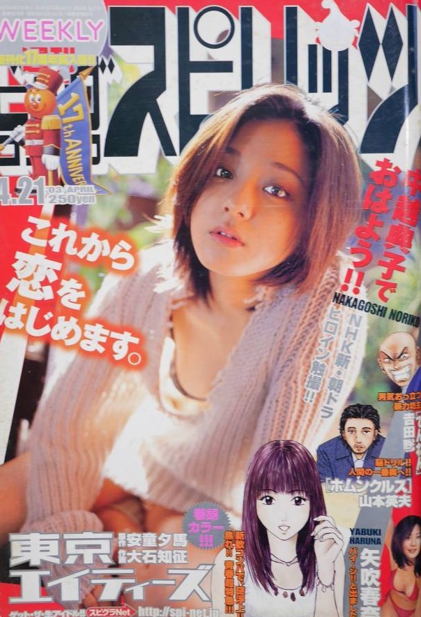 Couverture de Big Comic Spirits 2003 19
