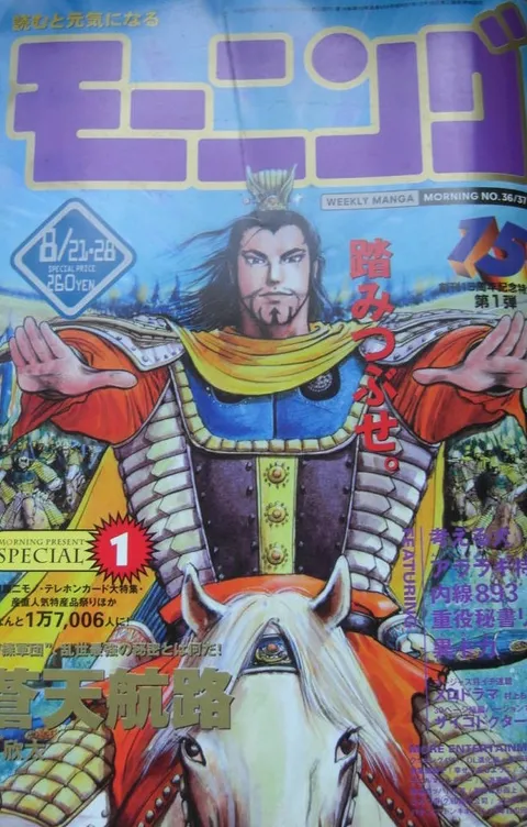 Cover von Morning 1997 36-37