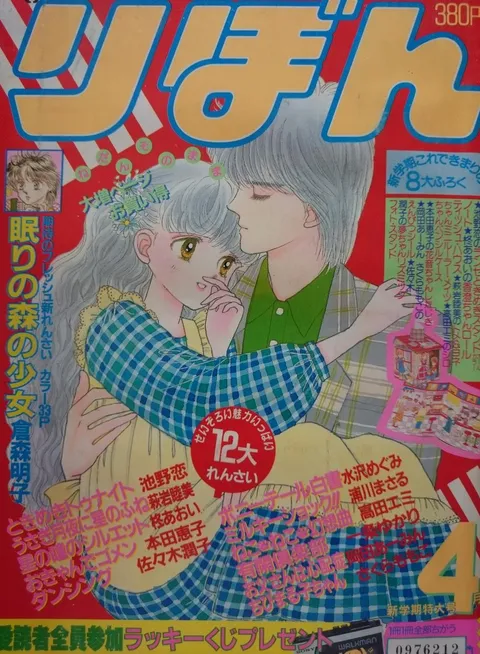 Cover von Ribon 1987 4