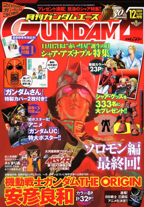 Cover von Gundam Ace 2009 12