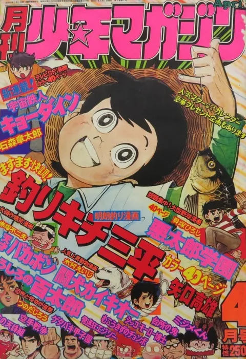 Copertina di Monthly Shōnen Magazine 1976 4