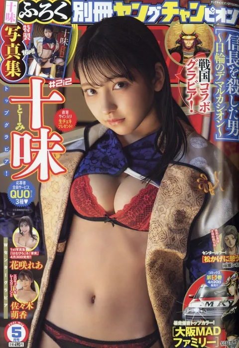 Cover of Bessatsu Young Champion 2021 5