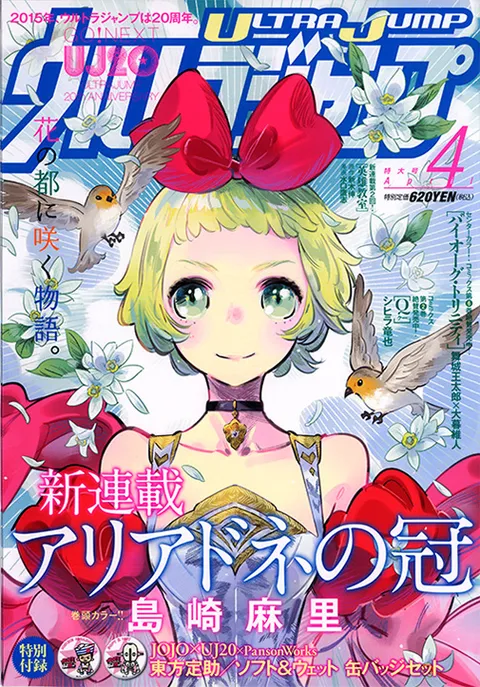Portada de Ultra Jump 2015 4