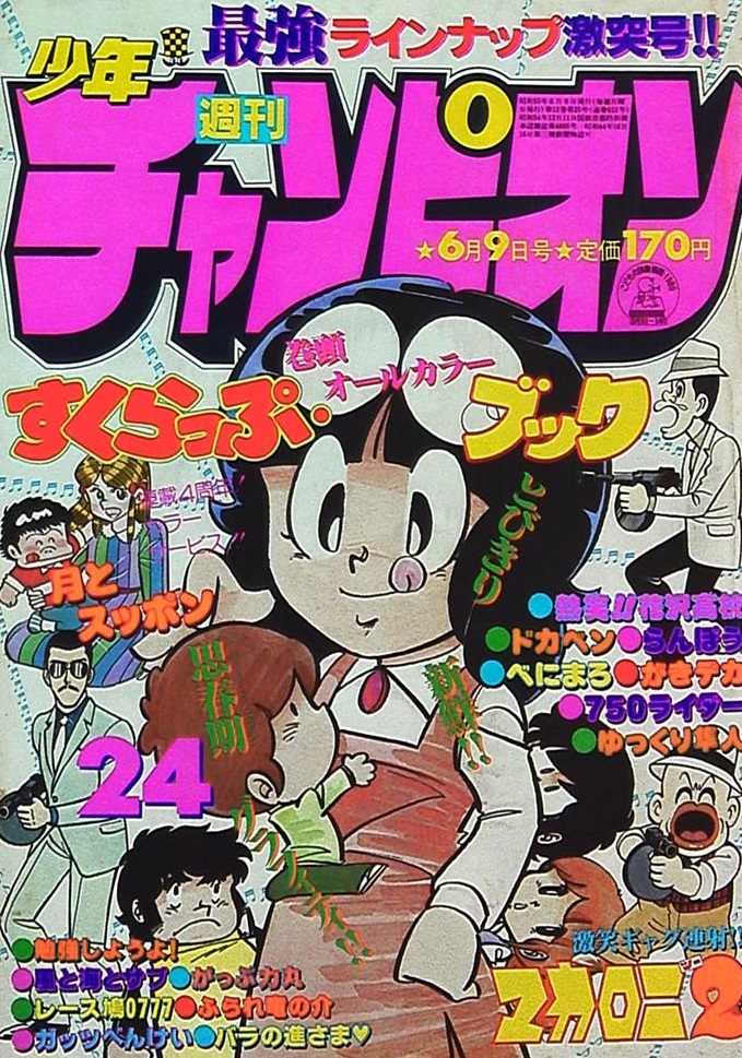 Couverture de Weekly Shōnen Champion 1980 24
