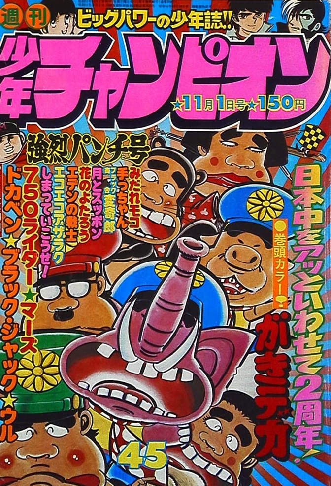 Portada de Weekly Shōnen Champion 1976 45