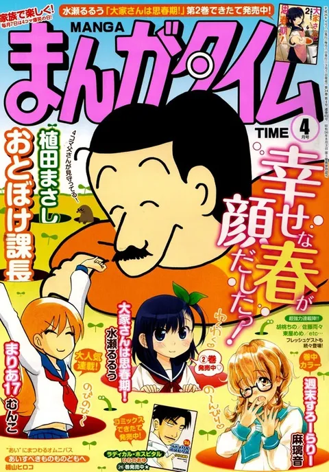 Cover von Manga Time 2014 4