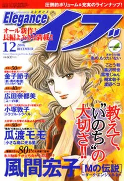 Copertina di Elegance Eve 2006 12