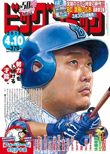 Cover of Big Comic 2018 7