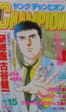 Copertina di Young Champion 1991 15