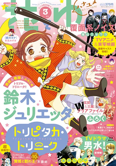 Cover von Hana to Yume 2017 3