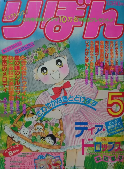Cover von Ribon 1988 5