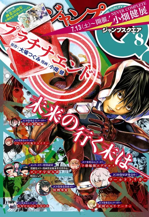 Copertina di Jump SQ. 2019 8