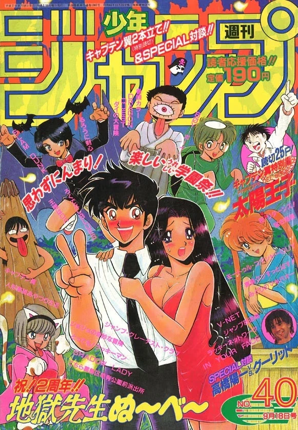 Couverture de Weekly Shōnen Jump 1995 40