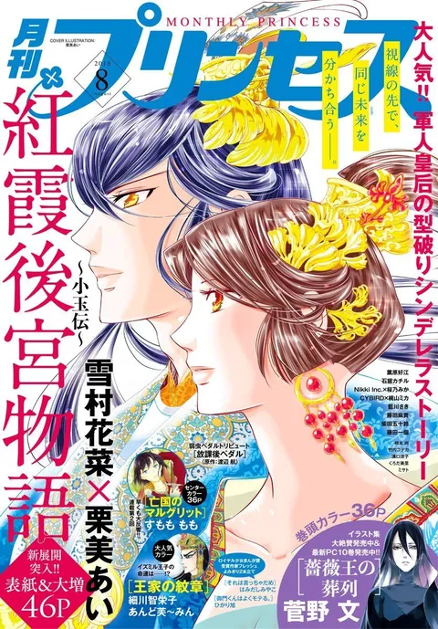 Copertina di Princess 2018 8