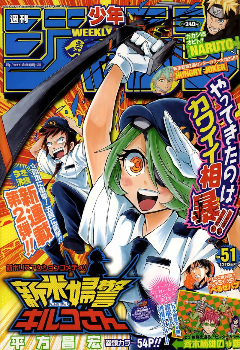 Cover of Weekly Shōnen Jump 2012 51