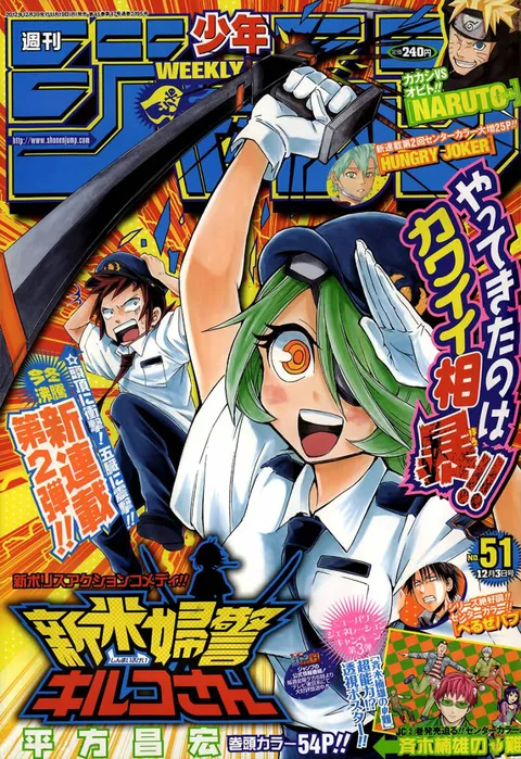 Portada de Weekly Shōnen Jump 2012 51