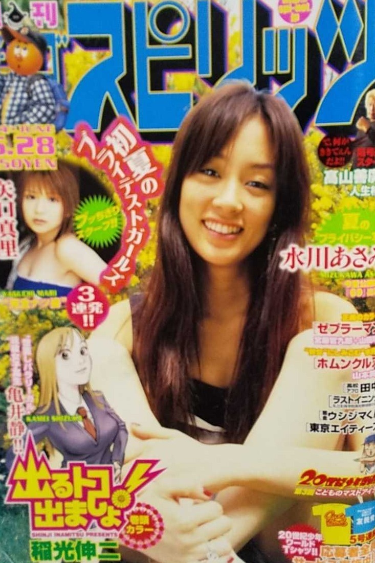 Couverture de Big Comic Spirits 2004 29