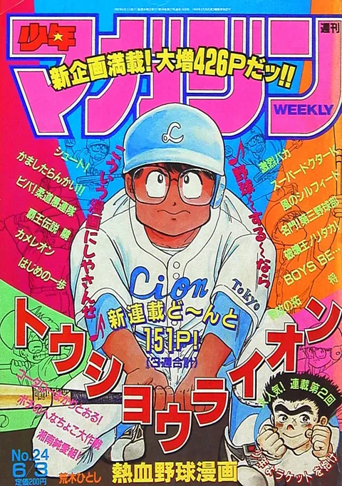 Portada de Weekly Shōnen Magazine 1992 24