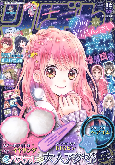 Copertina di Ribon 2019 12