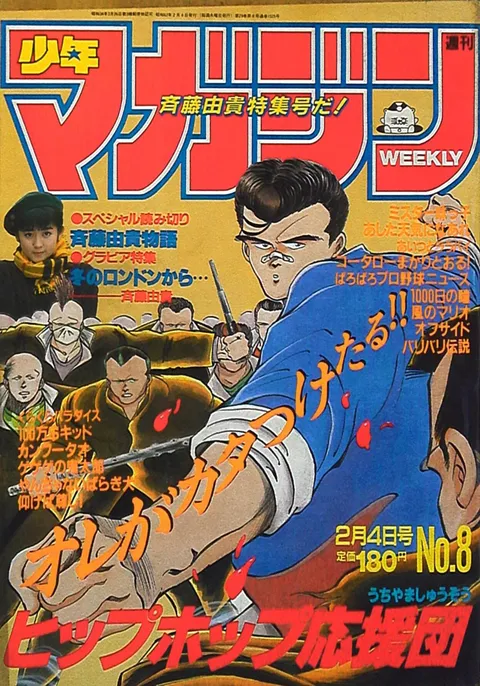 Portada de Weekly Shōnen Magazine 1987 8