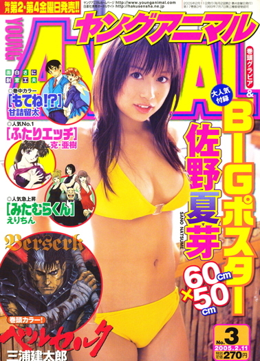 Copertina di Young Animal 2005 3