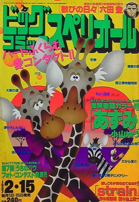 Cover von Big Comic Superior 1997 4