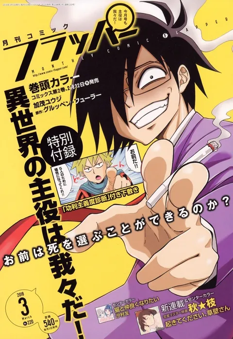 Cover of Comic Flapper 2018 3