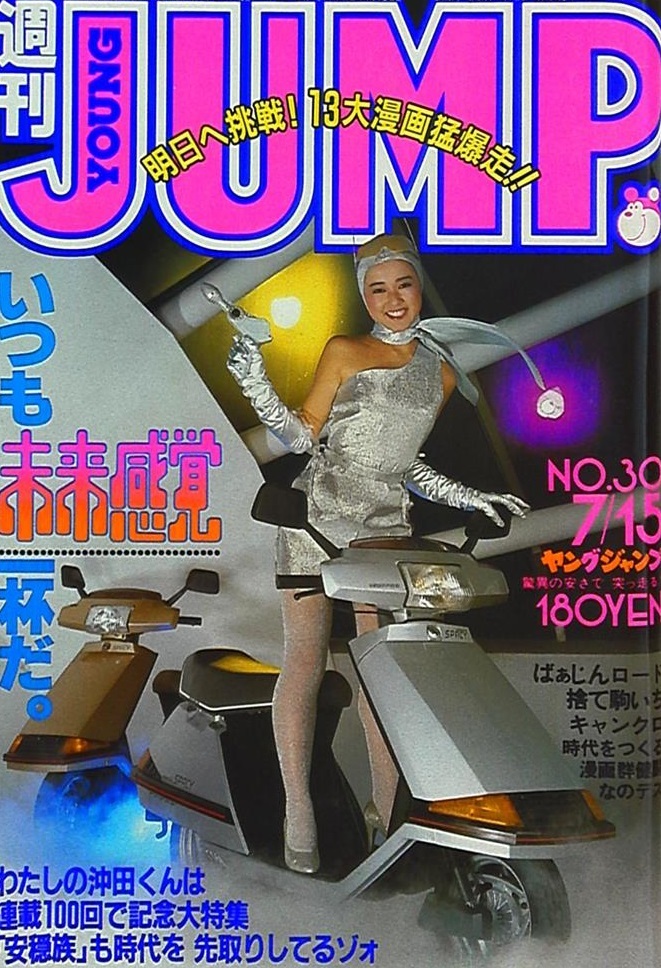 Cover of Weekly Young Jump 1982 30