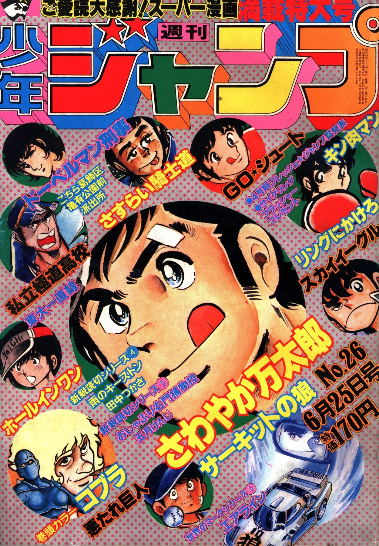 Copertina di Weekly Shōnen Jump 1979 26