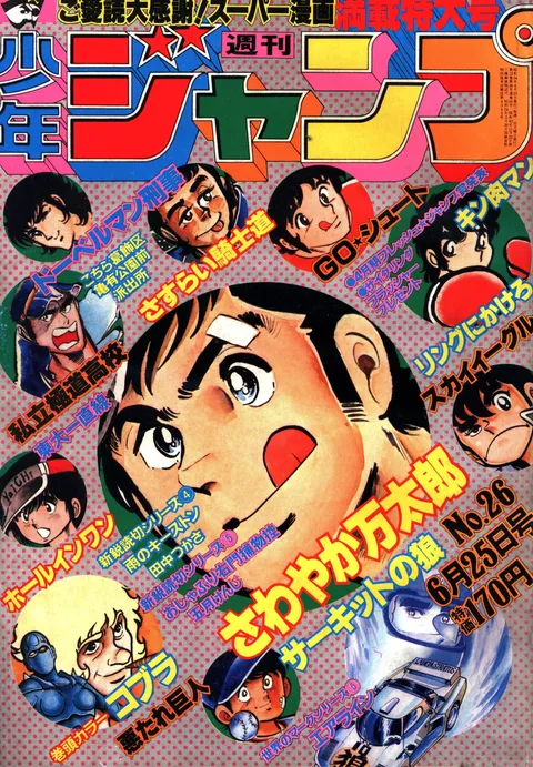 Cover von Weekly Shōnen Jump 1979 26