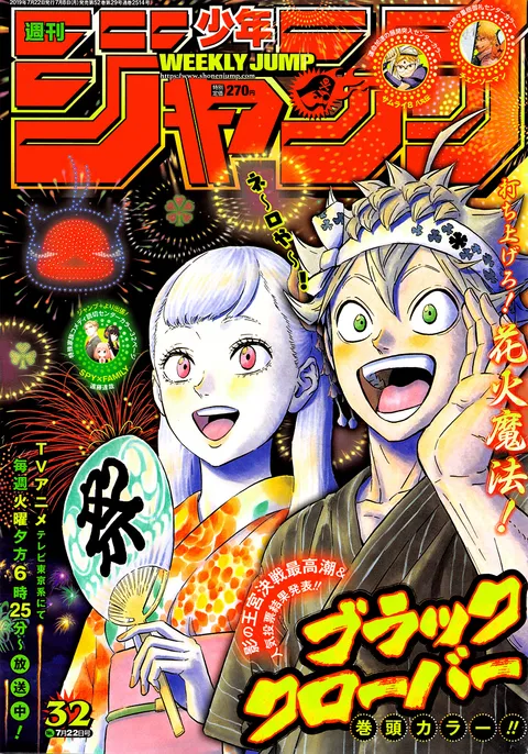 Cover von Weekly Shōnen Jump 2019 32