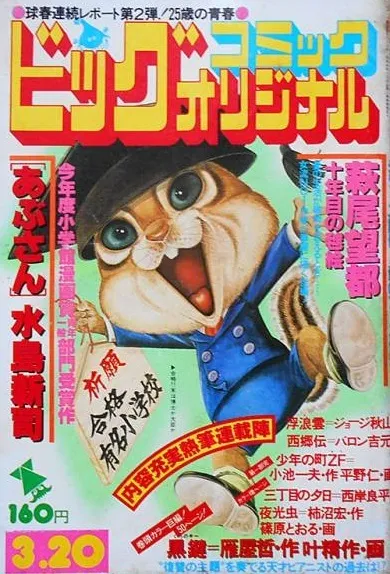 Couverture de Big Comic Original 1977 6