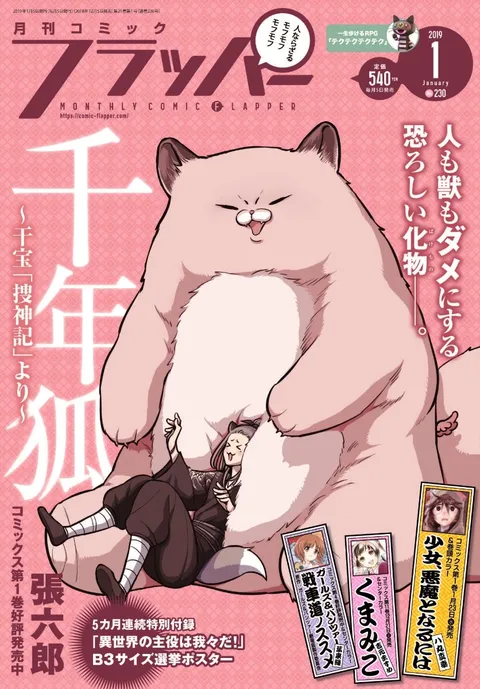 Cover von Comic Flapper 2019 1