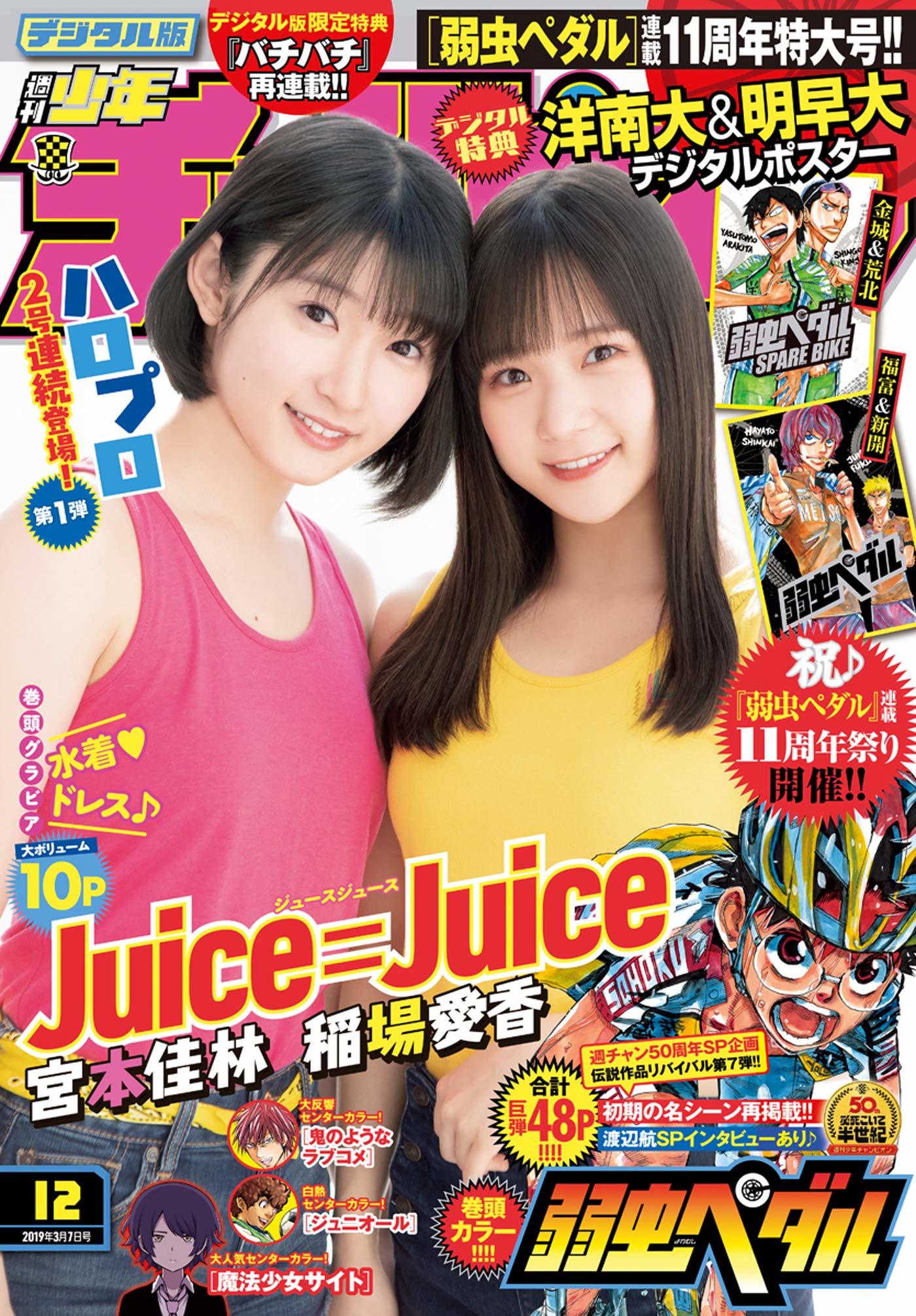 Cover von Weekly Shōnen Champion 2019 12