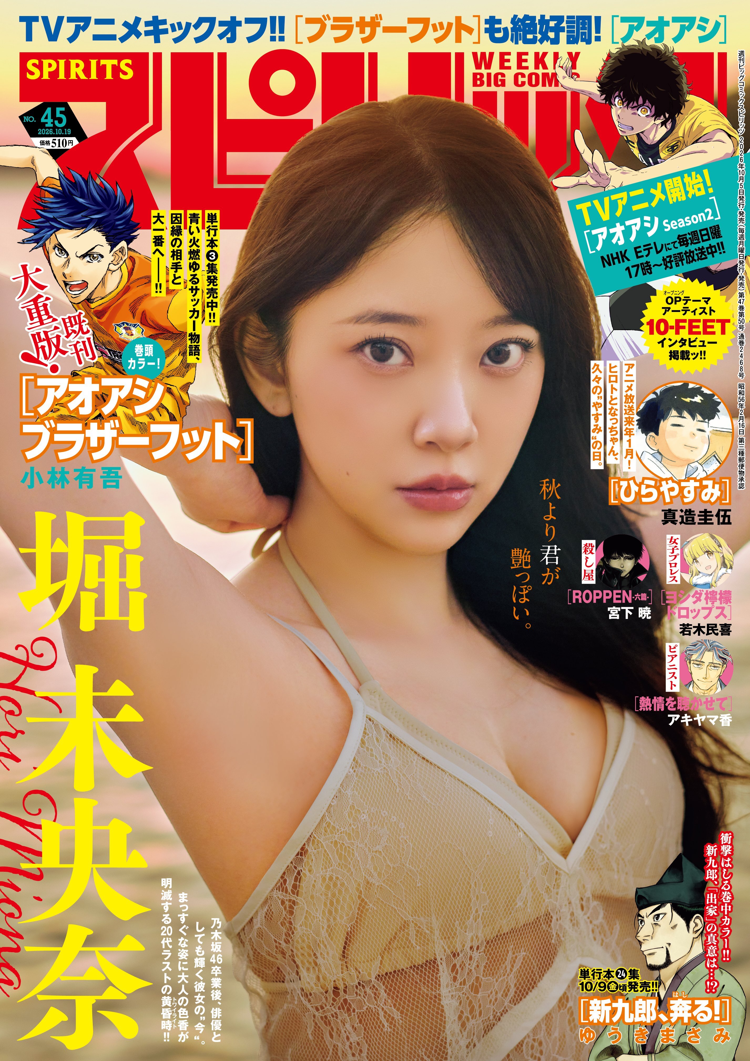 Cover von Big Comic Spirits 2026 45
