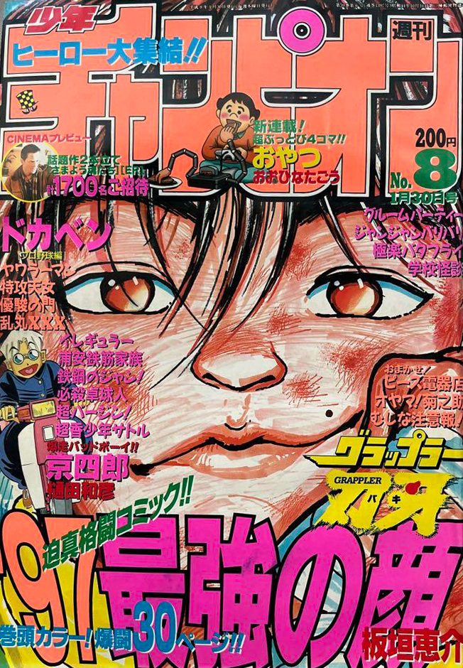 Copertina di Weekly Shōnen Champion 1997 8