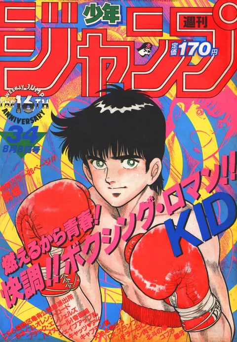 Cover of Weekly Shōnen Jump 1984 34