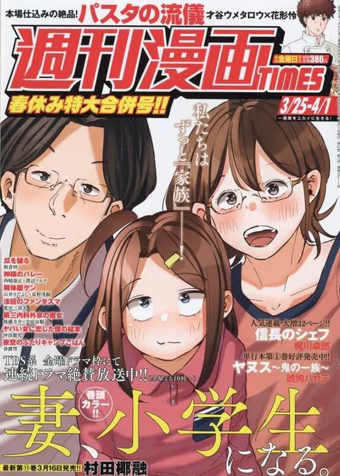 Couverture de Weekly Manga Times 2022 3/25-4/1