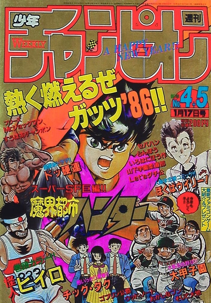 Cover of Weekly Shōnen Champion 1986 4-5