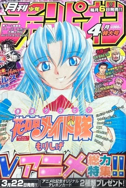 Cover of Monthly Shōnen Champion 2001 4